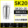 AA级SK20-20mm