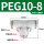 PEG10-8【高端白色】