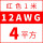 12AWG红色4平方 1米价
