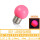 E27 粉色LED球泡