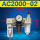 三联件 AC2000-02