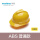 进口ABS柠檬黄+豪华可换帽衬