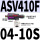 ASV410F-04-10S