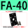 亚FA40/ACQ40