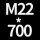 M22*高700 送螺母