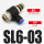 老款节流阀SL6mm-03