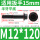 M12*120(3个)