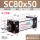SC80*50