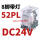 CDZ9-52PL (带灯DC24V 直流线圈