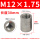 M12*1.75*30加厚冷镦