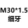 白色 M30*1.5【细牙】