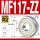 (7*11*3)MF117-ZZ/P5铁封