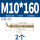 镀锌热水器膨胀钩M10*160(2个)