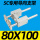 SC80X100导向支架不含气缸