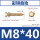 M8*40自攻螺丝