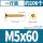 M5/60(一斤装)(约106个)半牙
