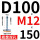 乳白色 底盘双孔D100螺杆M12150