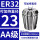 AA级ER32-23-夹持直径23/5个