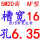 5M20齿 两面平 槽宽16 内孔6.35