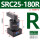 SRC25180R