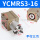 （迷你款）YCMRS3-16D单动