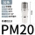 PM20（10个装）