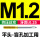 M1.2X0.25 平头