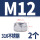 M12（2粒）316