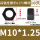 M10X1.25牙距(10只)