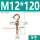 钩型M12*120(5个)