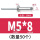 M5*8(50支)
