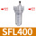 SFL400灰(油雾器)