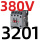 CJX2s-3201  380V