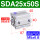 SDA25X50S-内牙 -内牙