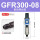 GFR300-08F1-A 带表带