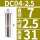 DC04-2.5mm 夹持大小2.5mm
