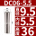 DC06-5.5mm大小5.5mm/3个