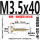 M3.5*401斤约270个