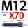 M12*70mm 45#钢加硬