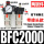 BFC2000配10mm气管接头