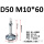 D50 M10*60*