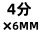 304 4分×6MM 六角宝塔