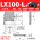 LX100-L一维