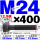 12.9级T型螺丝M24×400 35CrMo
