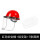 圆顶红安全帽+铝支架+1张透明面屏