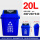 20L垃圾桶(蓝色) 【可回收