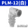 PLM12(白帽)