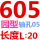 巧克力色 轴孔5 园605 长20