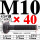 M10*40mm【45#钢 T型螺丝】