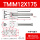 TMIM12X175S(不带气缓冲)